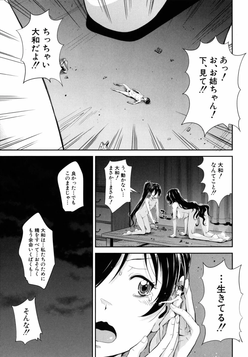 ろりっちゃう？パコっちゃう？ Page.164