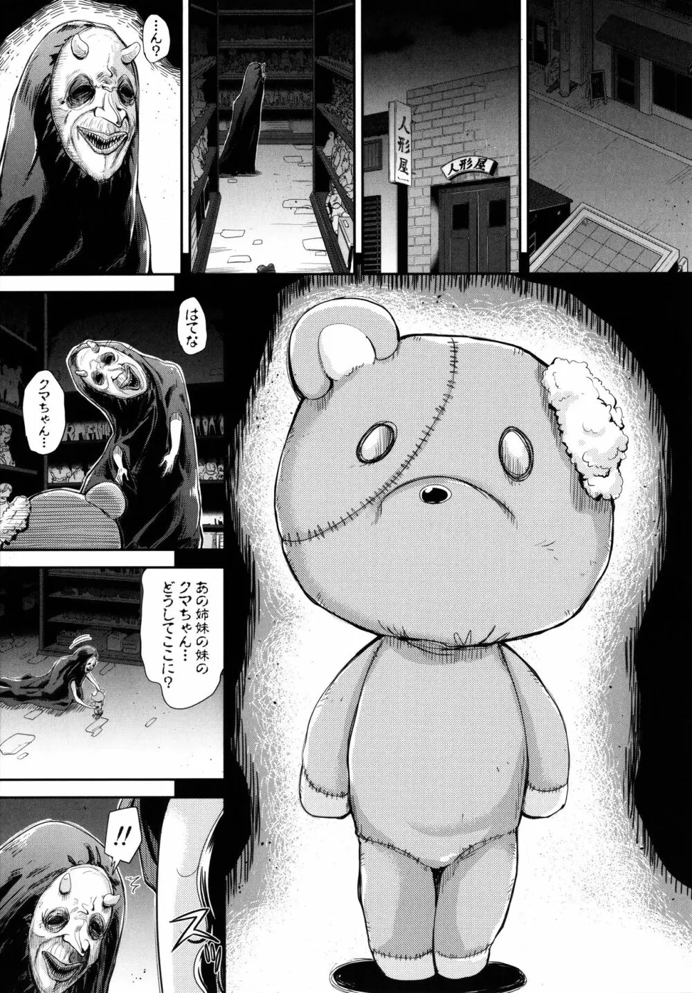 ろりっちゃう？パコっちゃう？ Page.166