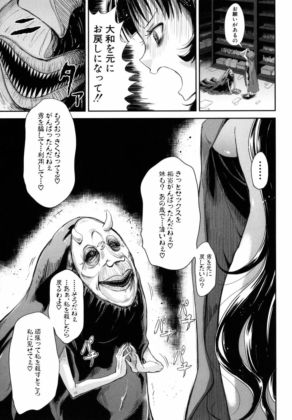 ろりっちゃう？パコっちゃう？ Page.168