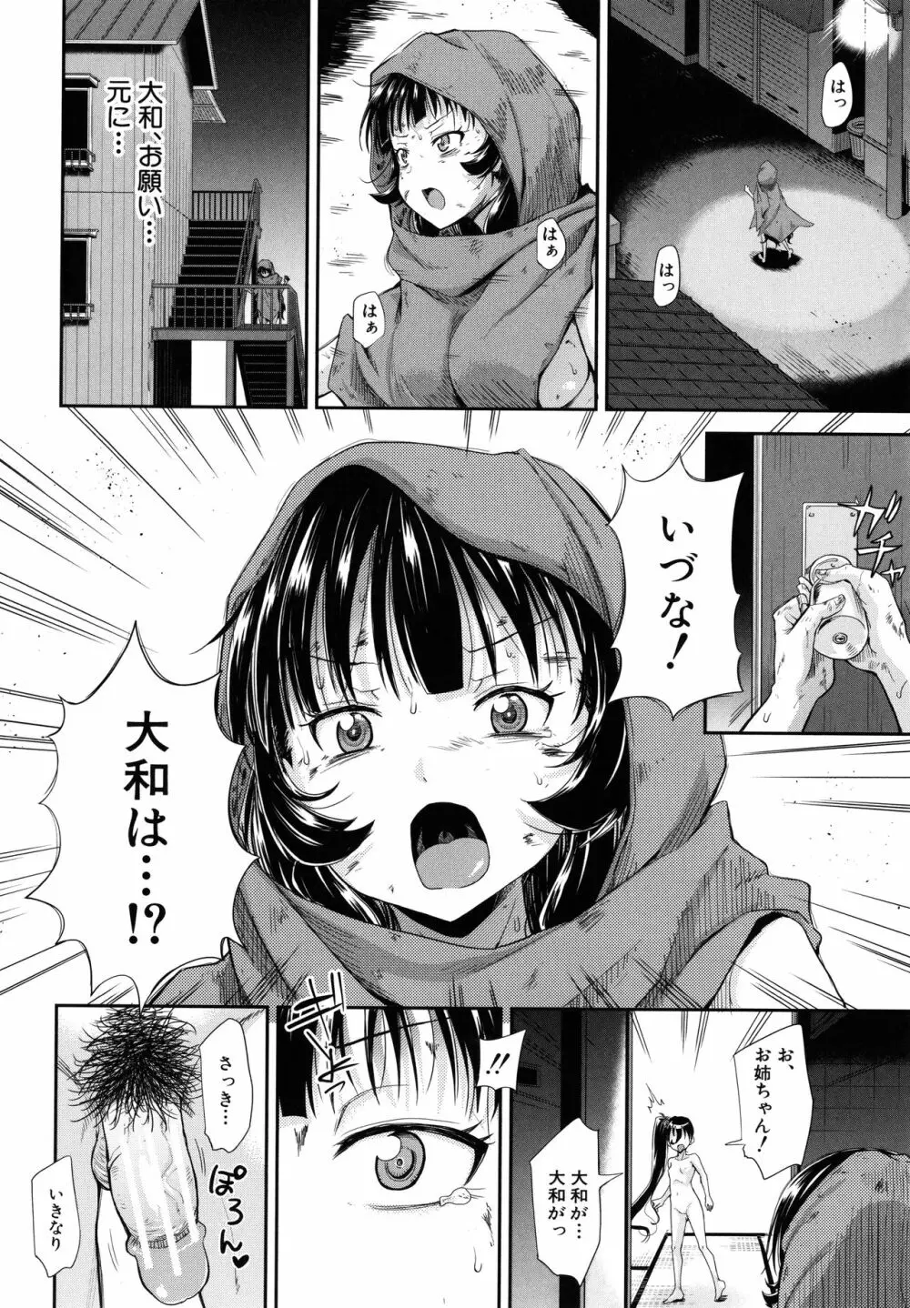 ろりっちゃう？パコっちゃう？ Page.171