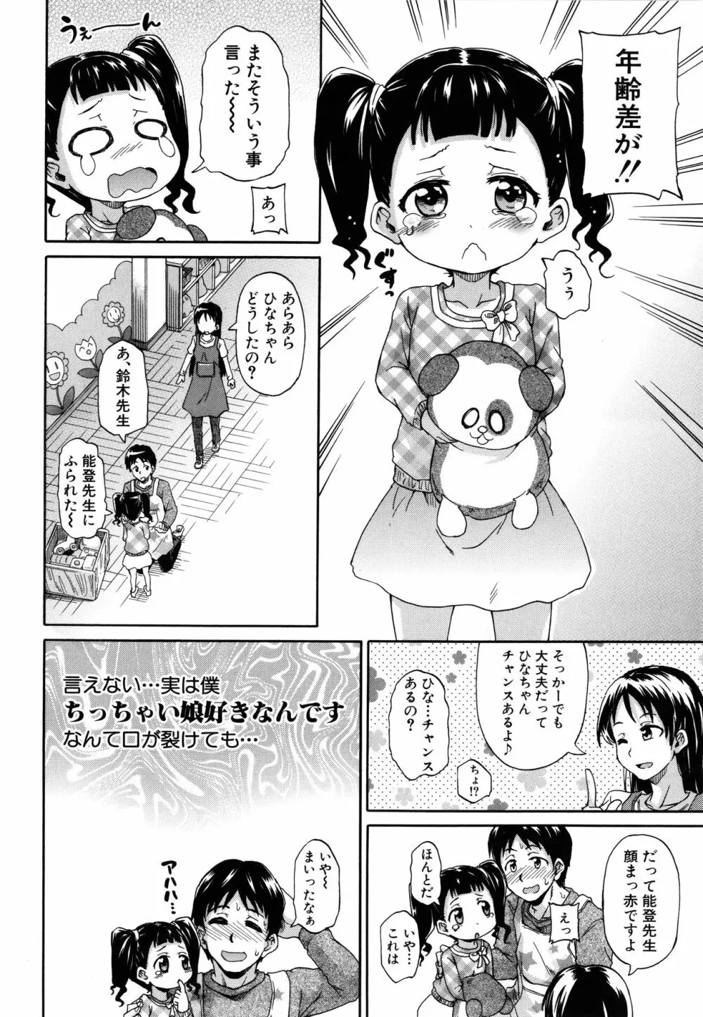 ろりっちゃう？パコっちゃう？ Page.177