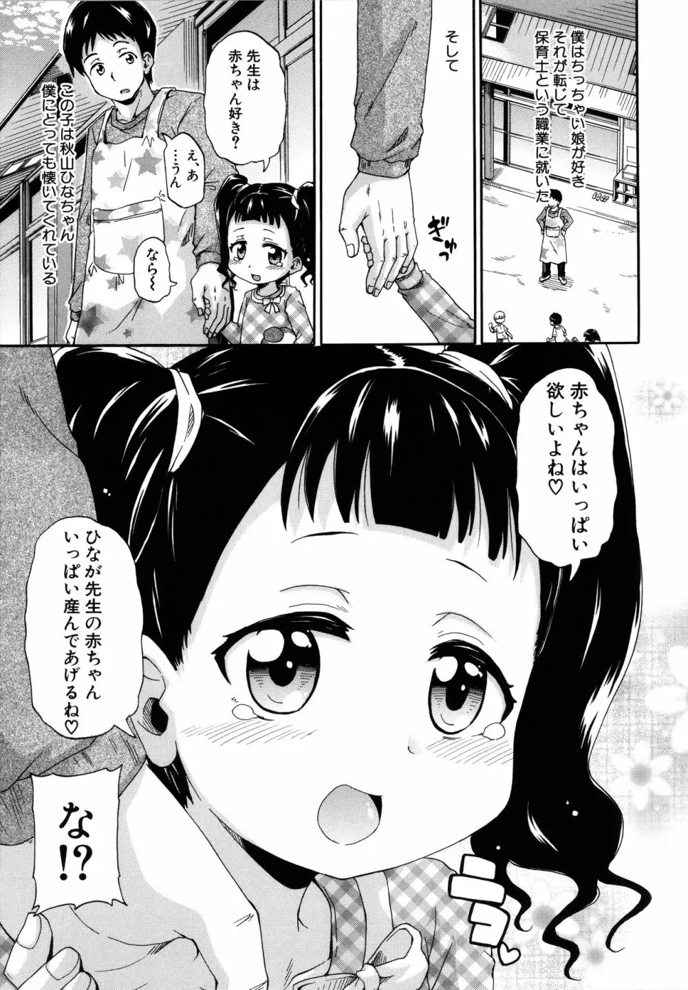 ろりっちゃう？パコっちゃう？ Page.178