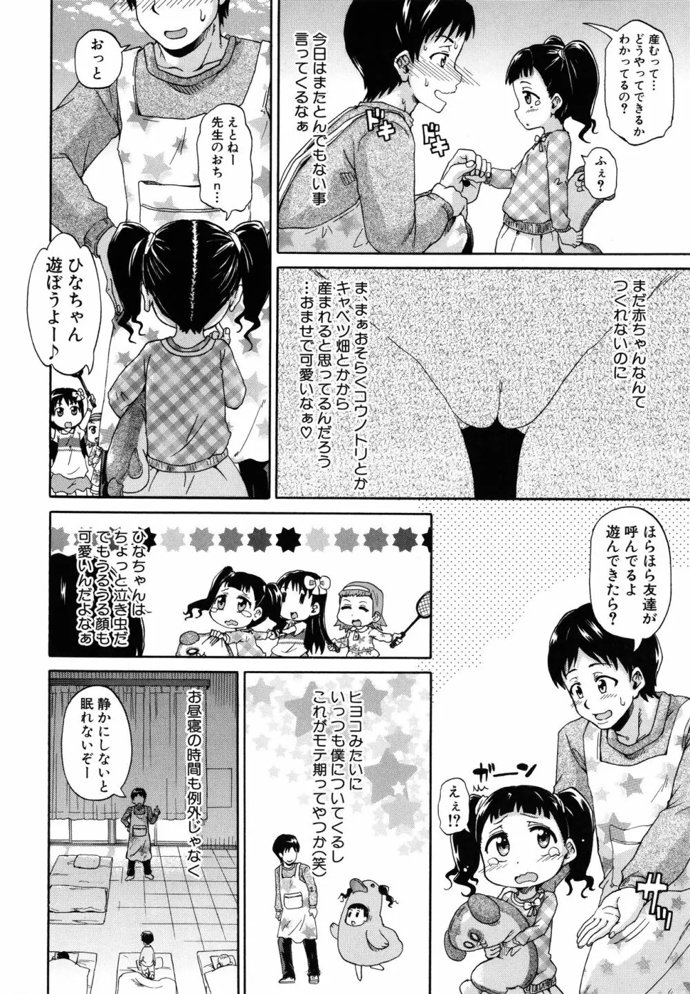 ろりっちゃう？パコっちゃう？ Page.179