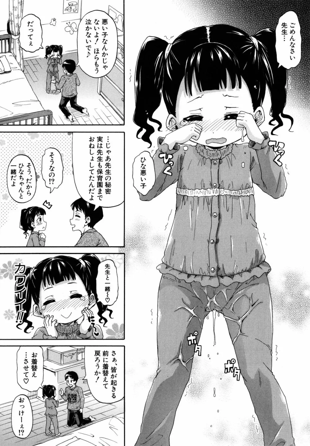 ろりっちゃう？パコっちゃう？ Page.182