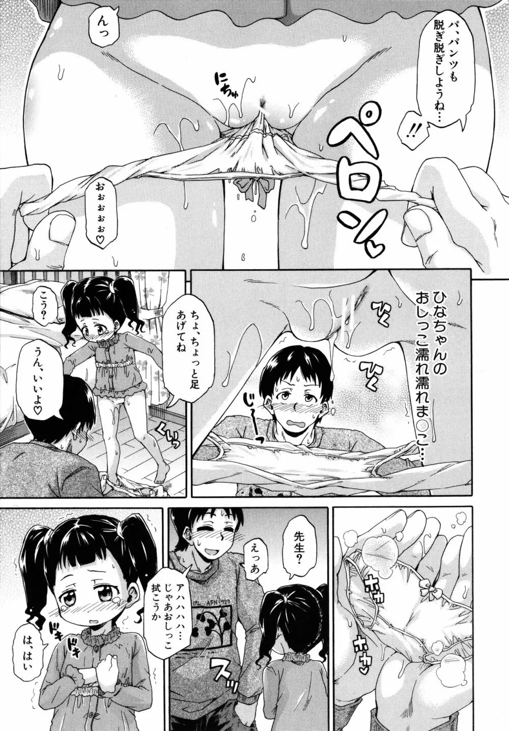 ろりっちゃう？パコっちゃう？ Page.184