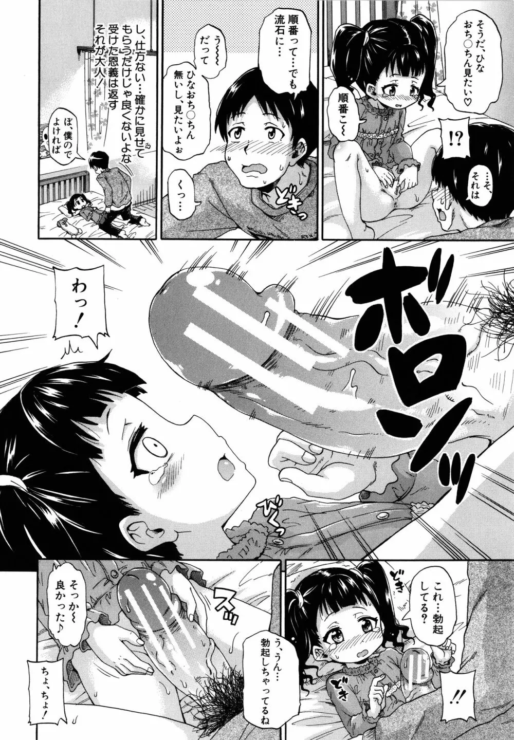 ろりっちゃう？パコっちゃう？ Page.189