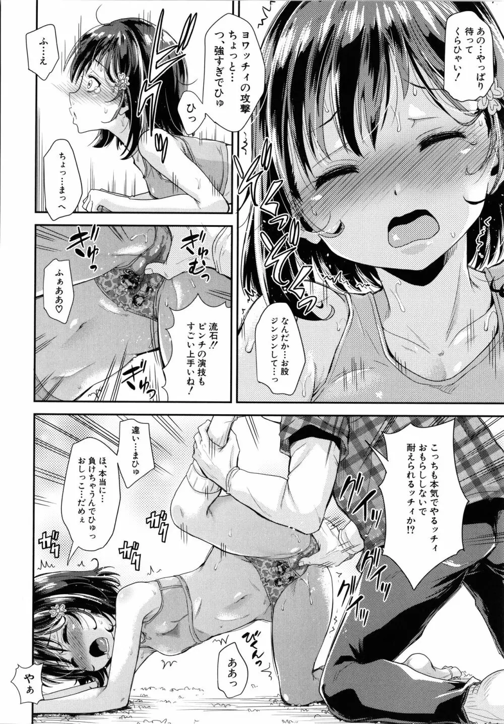 ろりっちゃう？パコっちゃう？ Page.19