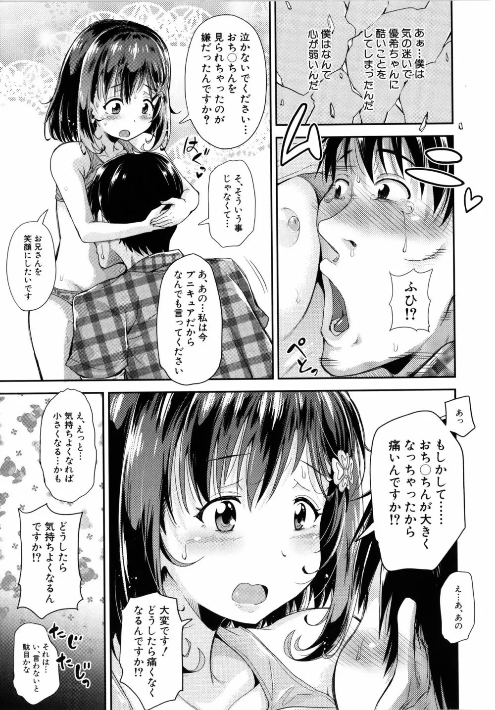 ろりっちゃう？パコっちゃう？ Page.26