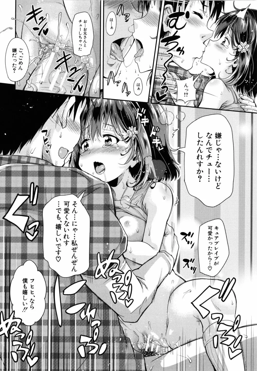 ろりっちゃう？パコっちゃう？ Page.35