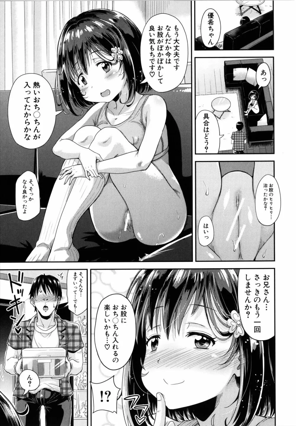 ろりっちゃう？パコっちゃう？ Page.38