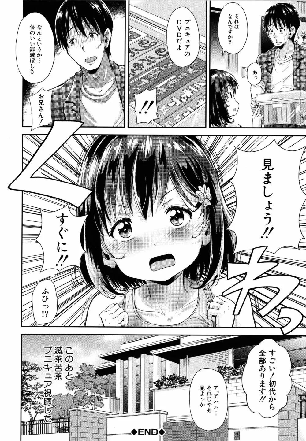 ろりっちゃう？パコっちゃう？ Page.39