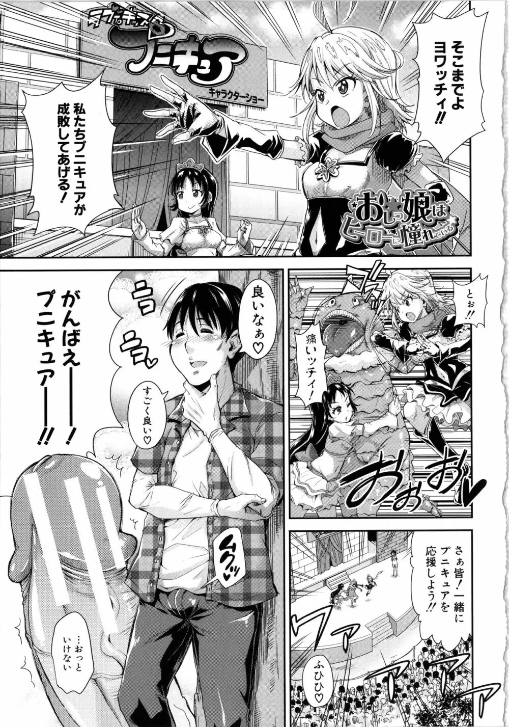 ろりっちゃう？パコっちゃう？ Page.4