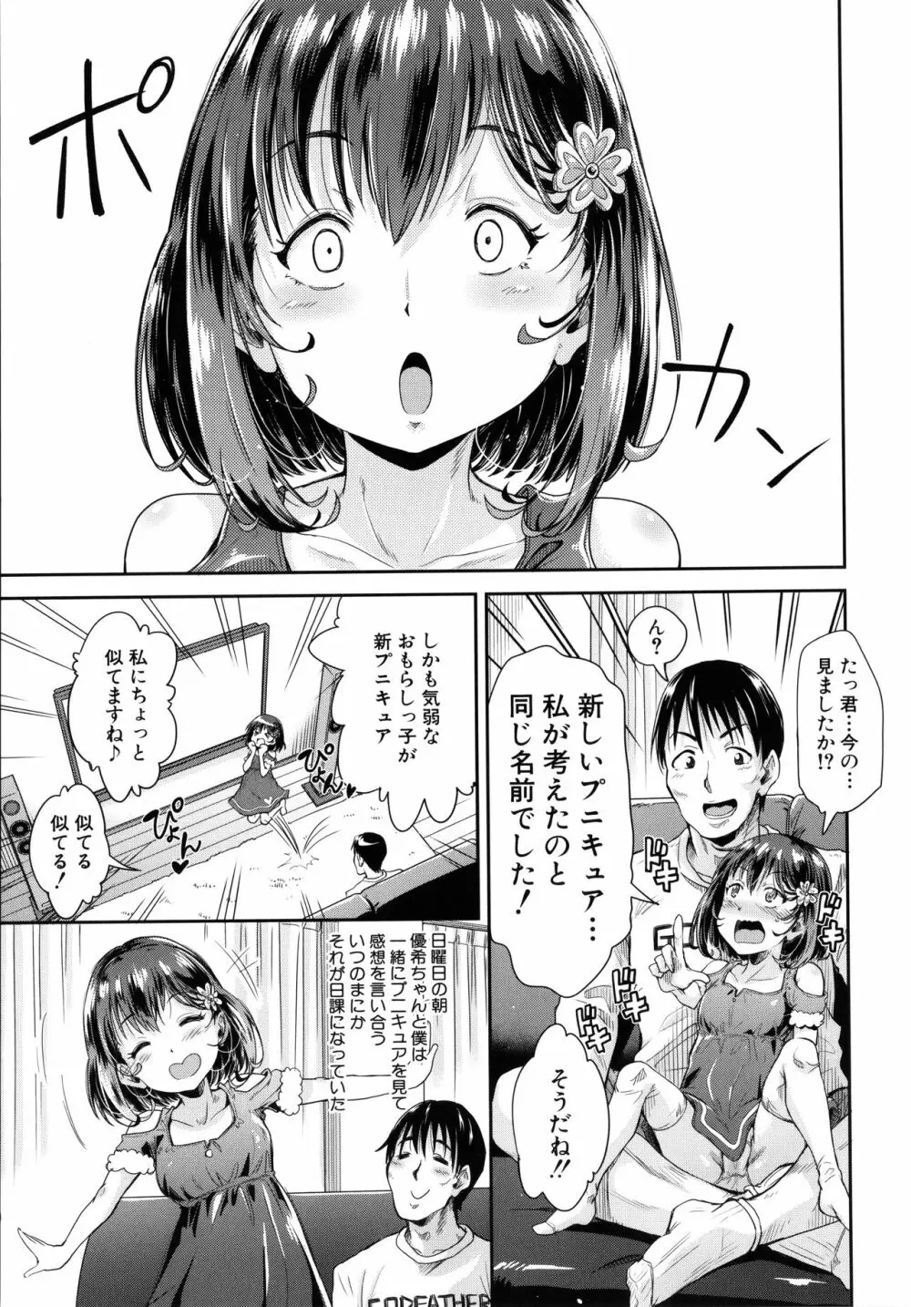 ろりっちゃう？パコっちゃう？ Page.42