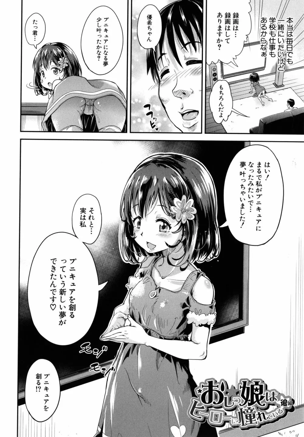 ろりっちゃう？パコっちゃう？ Page.43