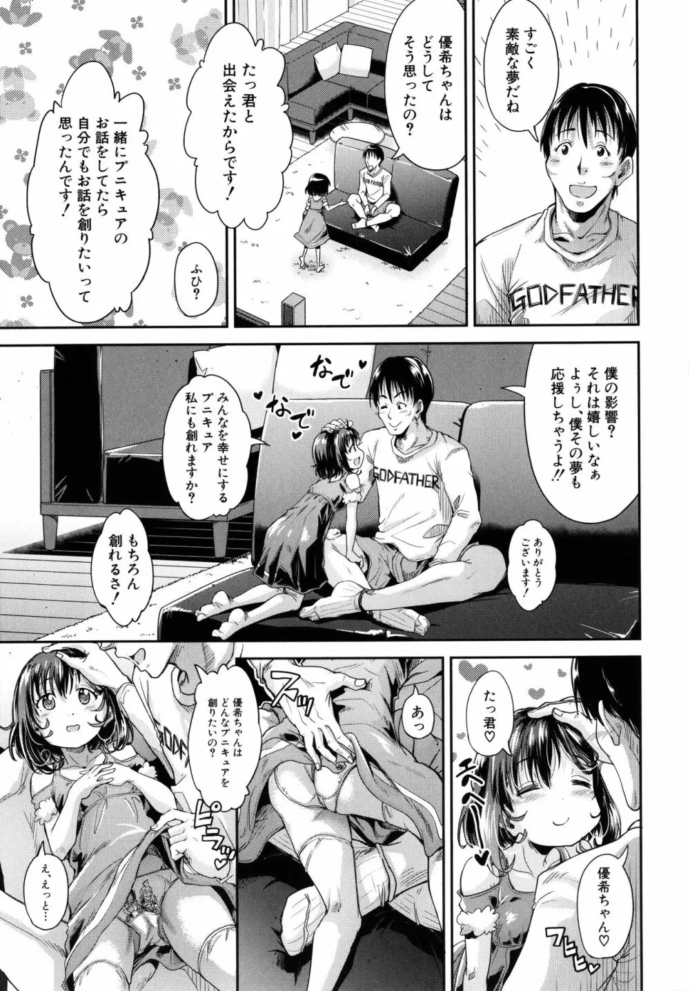 ろりっちゃう？パコっちゃう？ Page.44