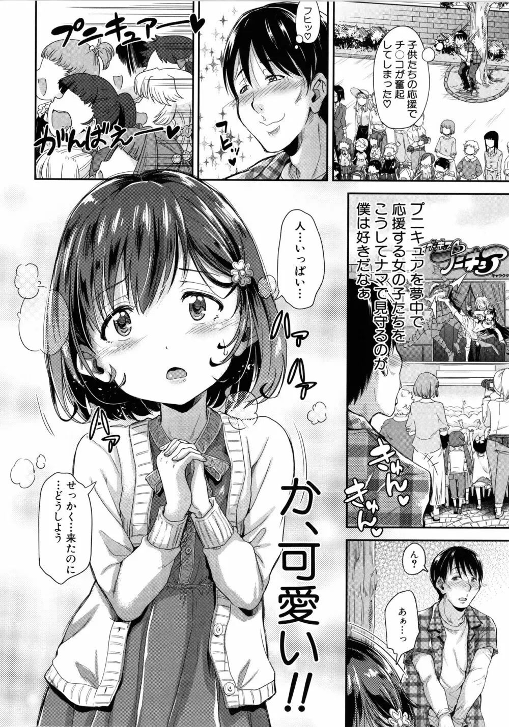 ろりっちゃう？パコっちゃう？ Page.5