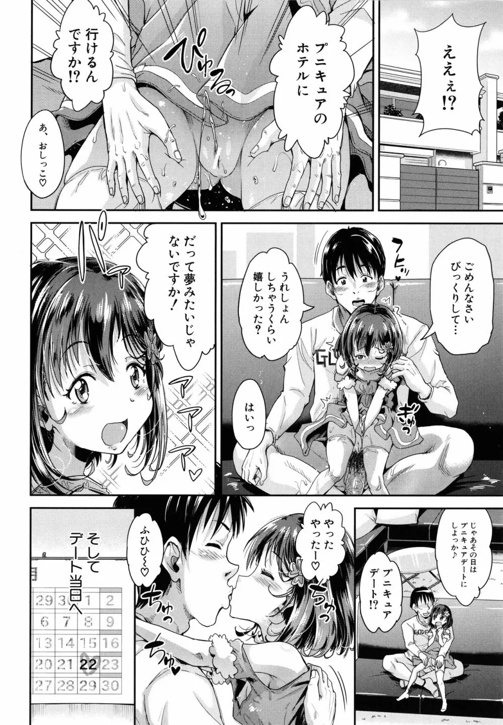 ろりっちゃう？パコっちゃう？ Page.51