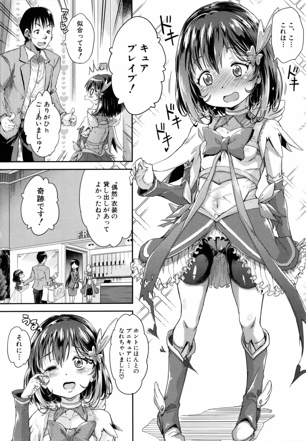 ろりっちゃう？パコっちゃう？ Page.54