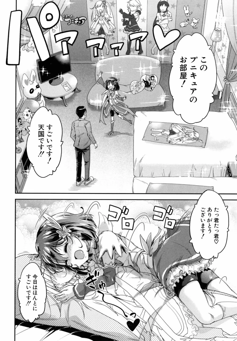 ろりっちゃう？パコっちゃう？ Page.55