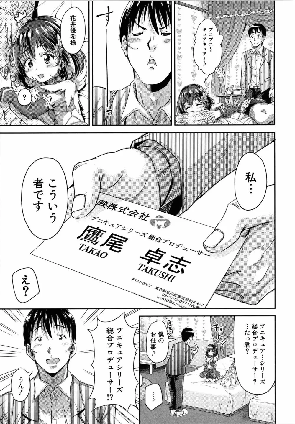 ろりっちゃう？パコっちゃう？ Page.56