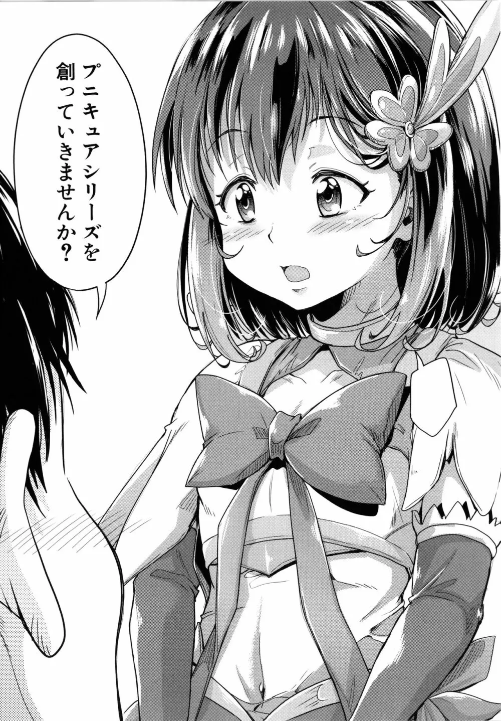 ろりっちゃう？パコっちゃう？ Page.58