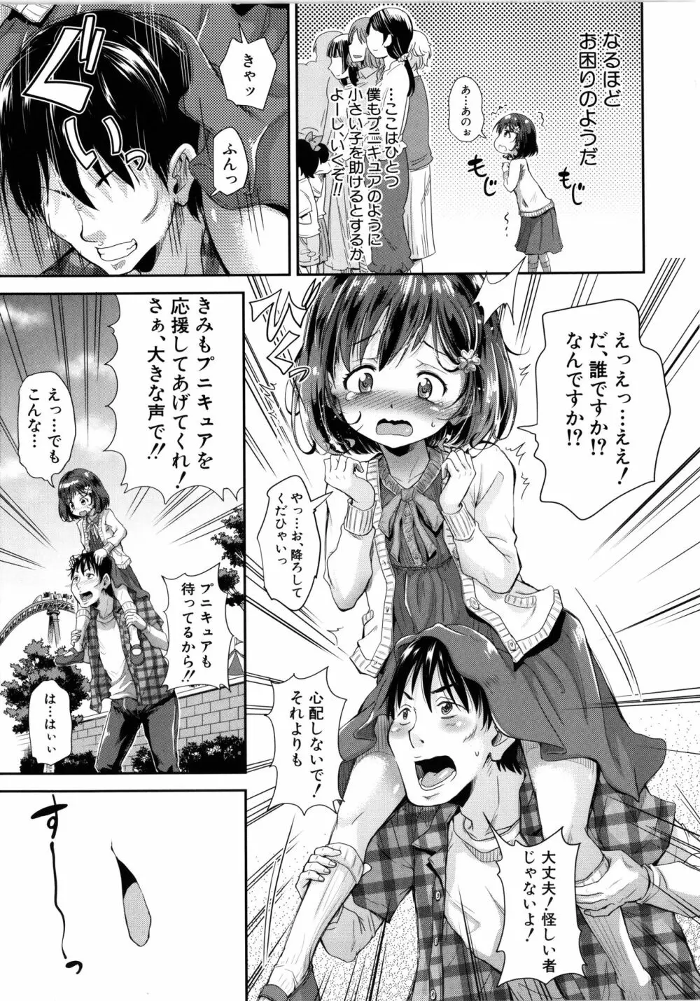 ろりっちゃう？パコっちゃう？ Page.6