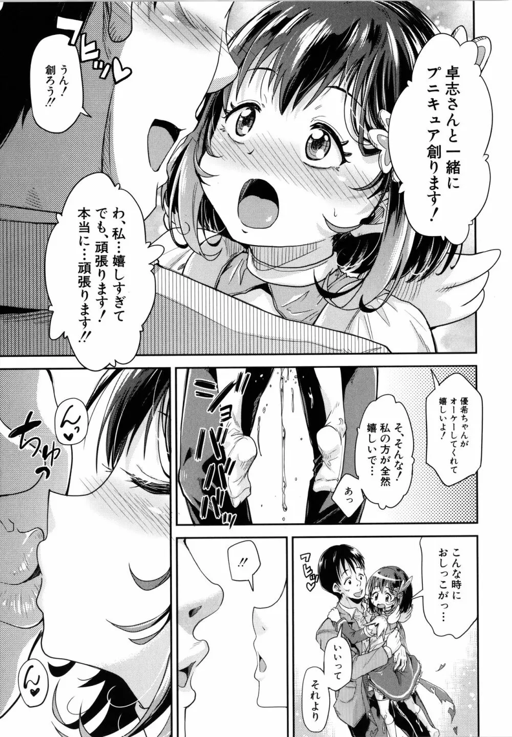 ろりっちゃう？パコっちゃう？ Page.60