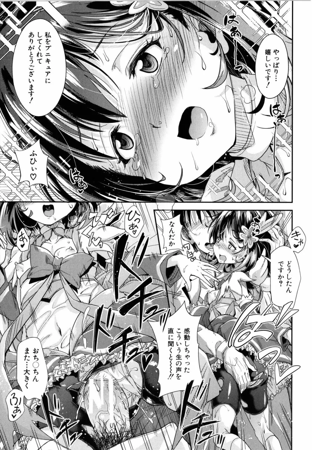 ろりっちゃう？パコっちゃう？ Page.68