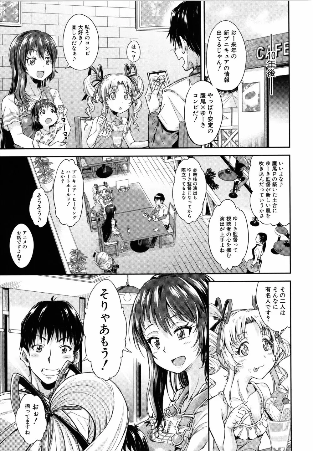 ろりっちゃう？パコっちゃう？ Page.74