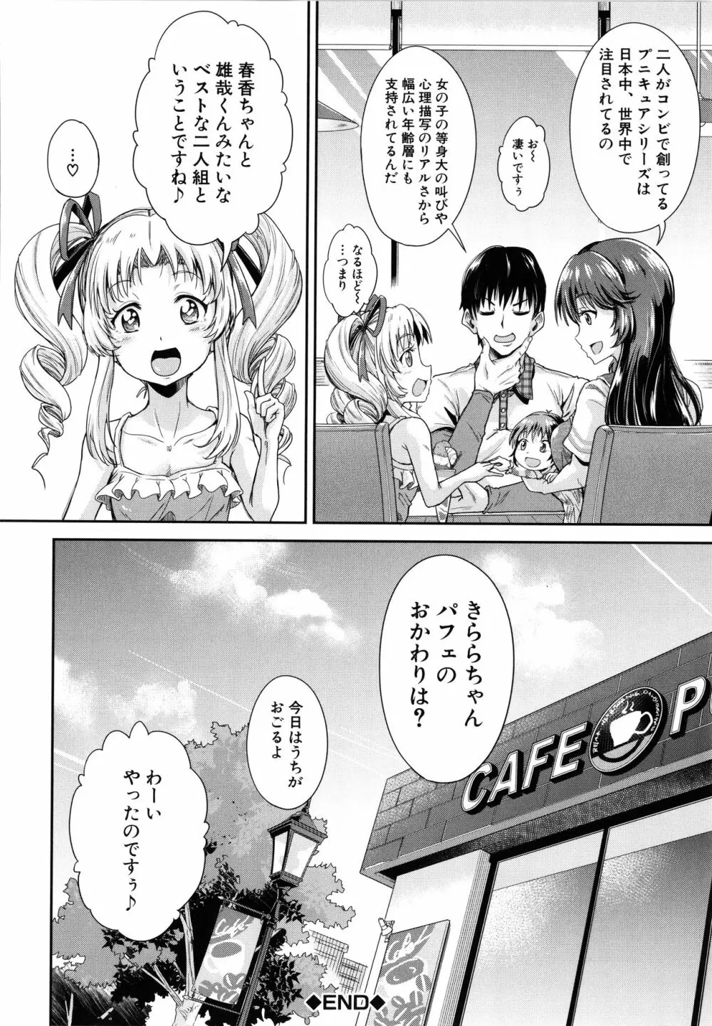 ろりっちゃう？パコっちゃう？ Page.75