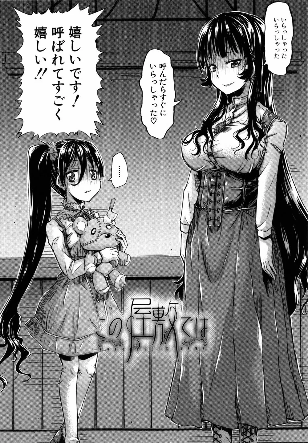 ろりっちゃう？パコっちゃう？ Page.78