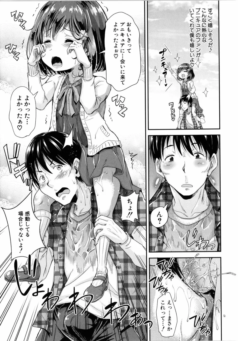 ろりっちゃう？パコっちゃう？ Page.8