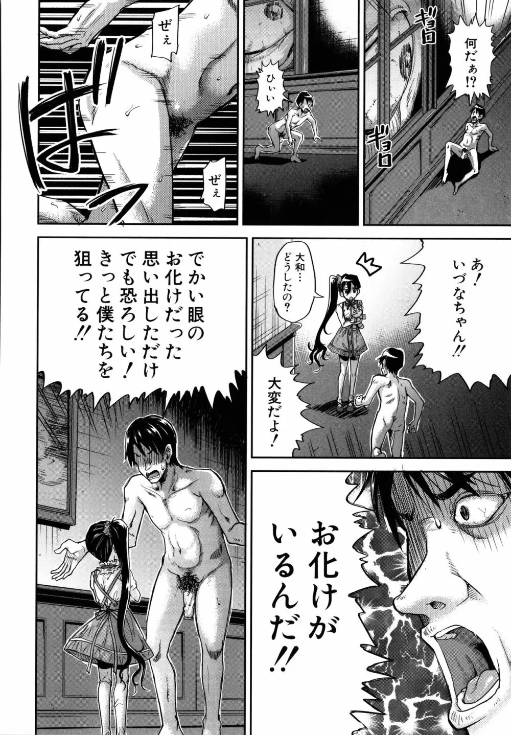 ろりっちゃう？パコっちゃう？ Page.89