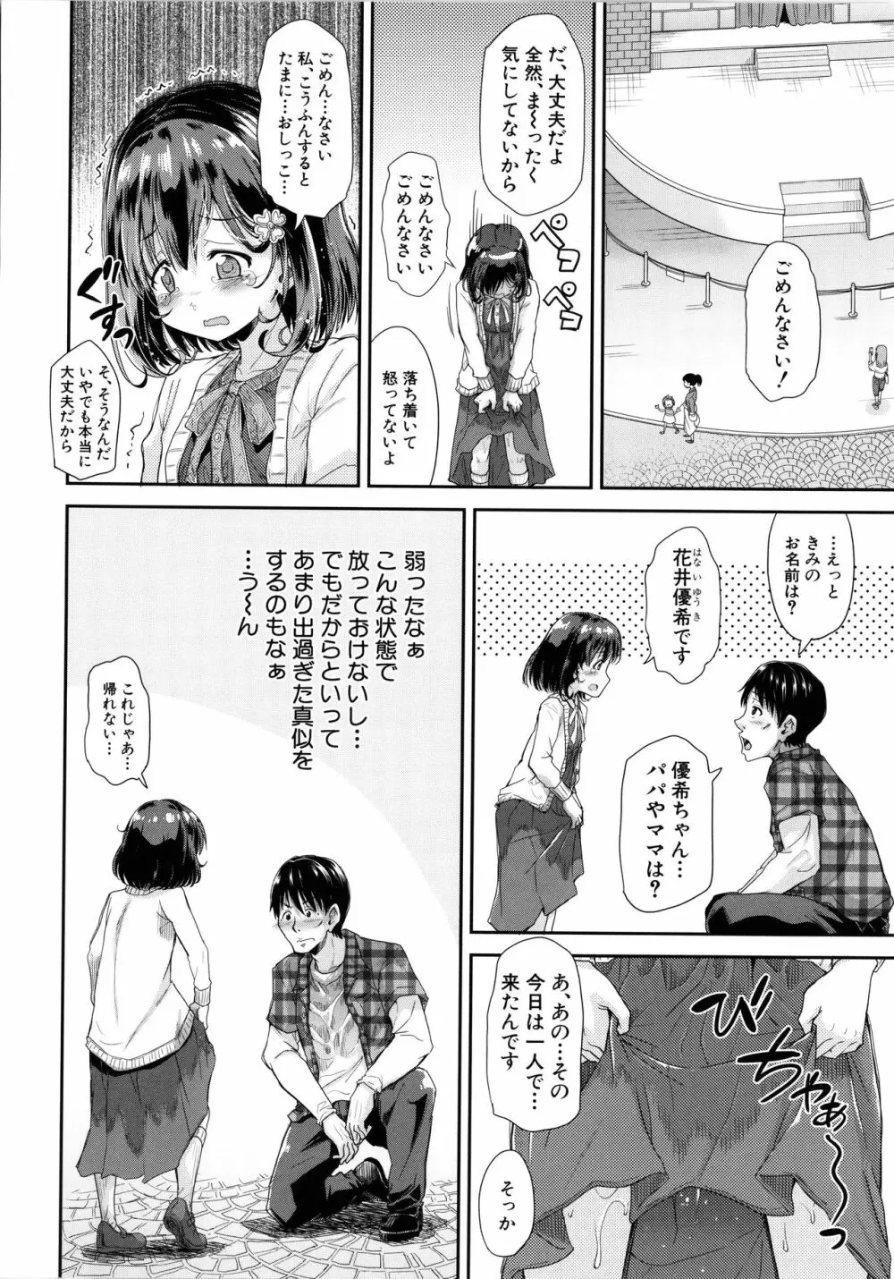 ろりっちゃう？パコっちゃう？ Page.9