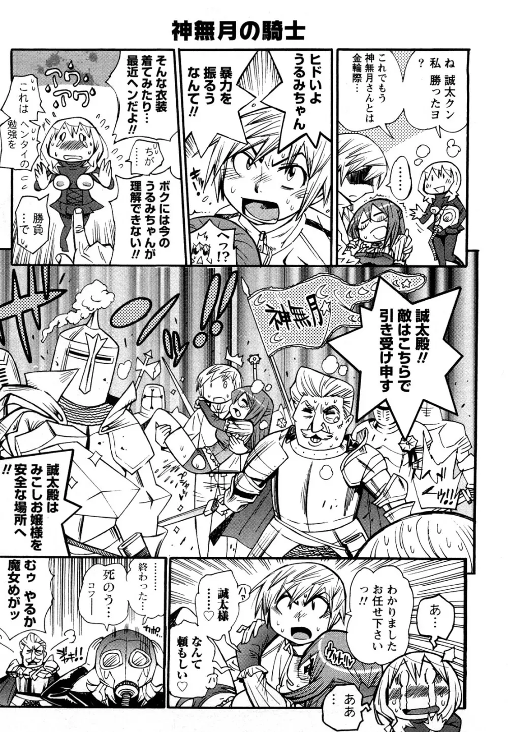 ファミリーフェティッシュ！ Page.102