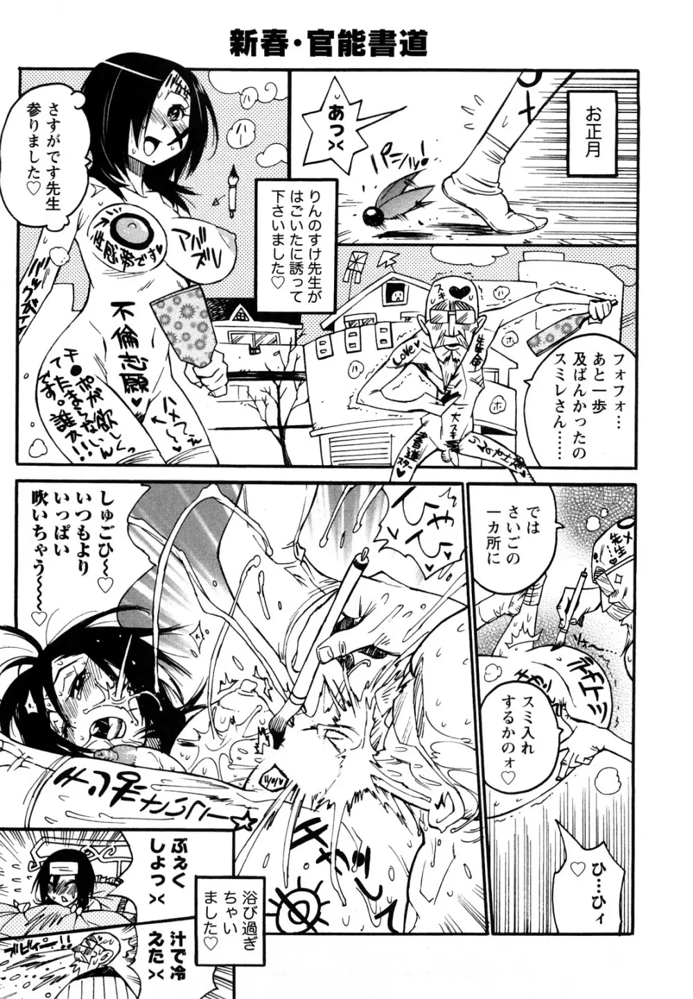 ファミリーフェティッシュ！ Page.104