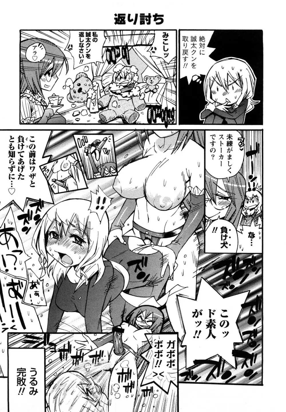 ファミリーフェティッシュ！ Page.108