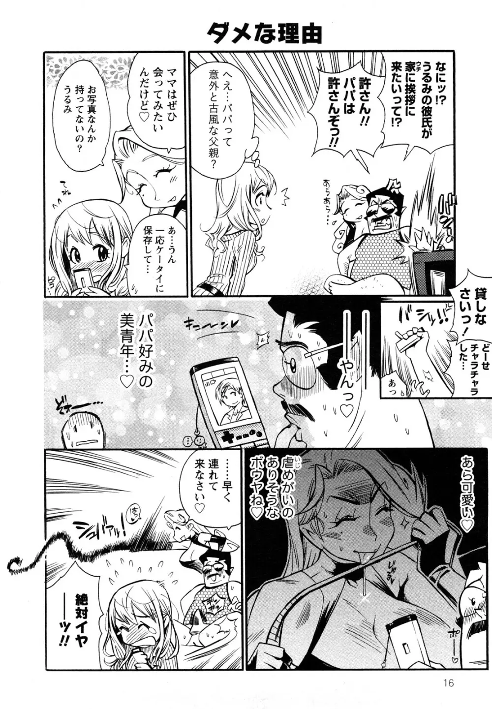 ファミリーフェティッシュ！ Page.19