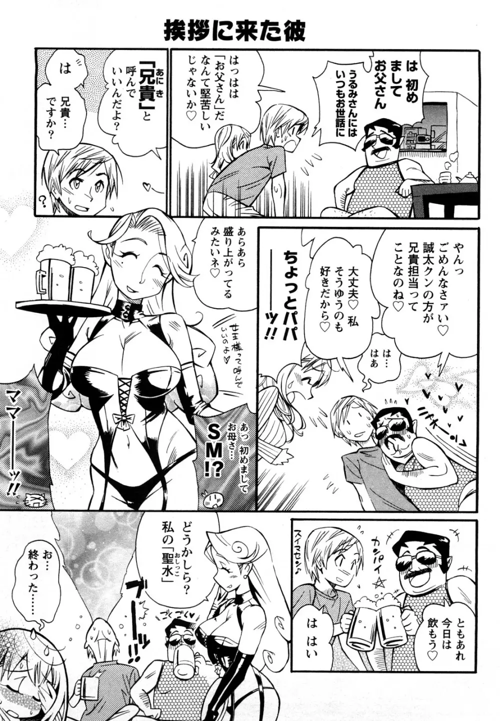 ファミリーフェティッシュ！ Page.20