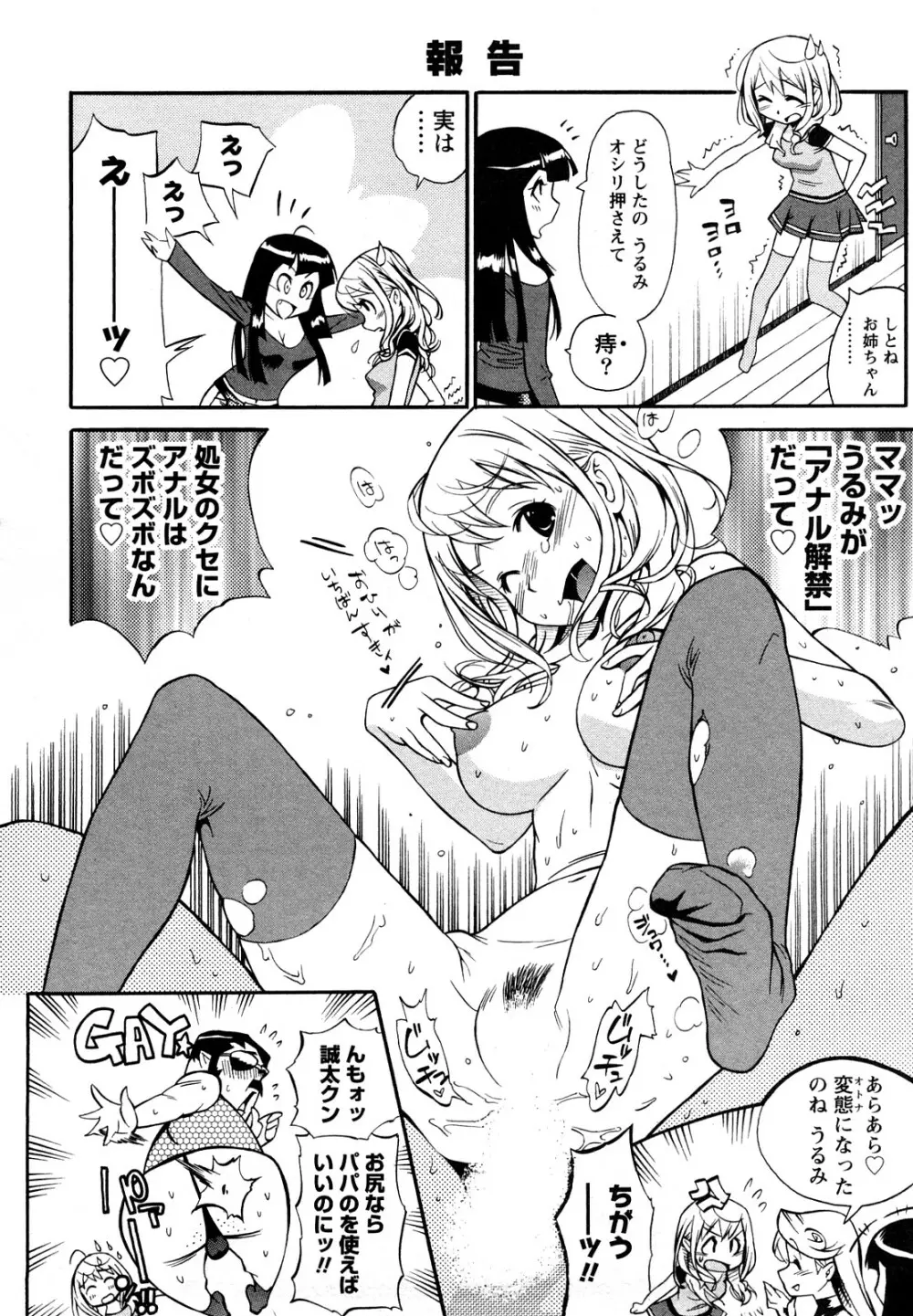 ファミリーフェティッシュ！ Page.23