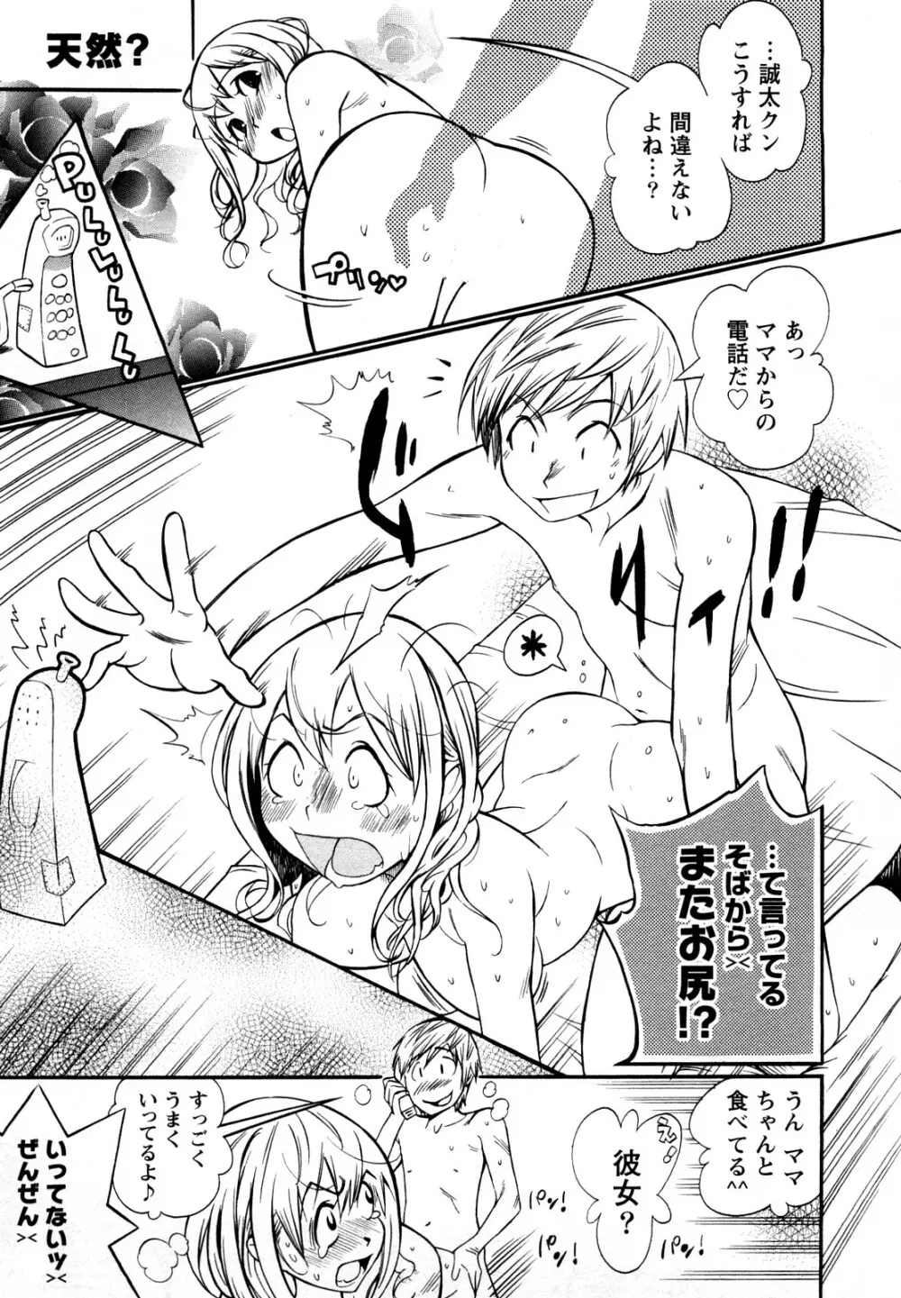 ファミリーフェティッシュ！ Page.28