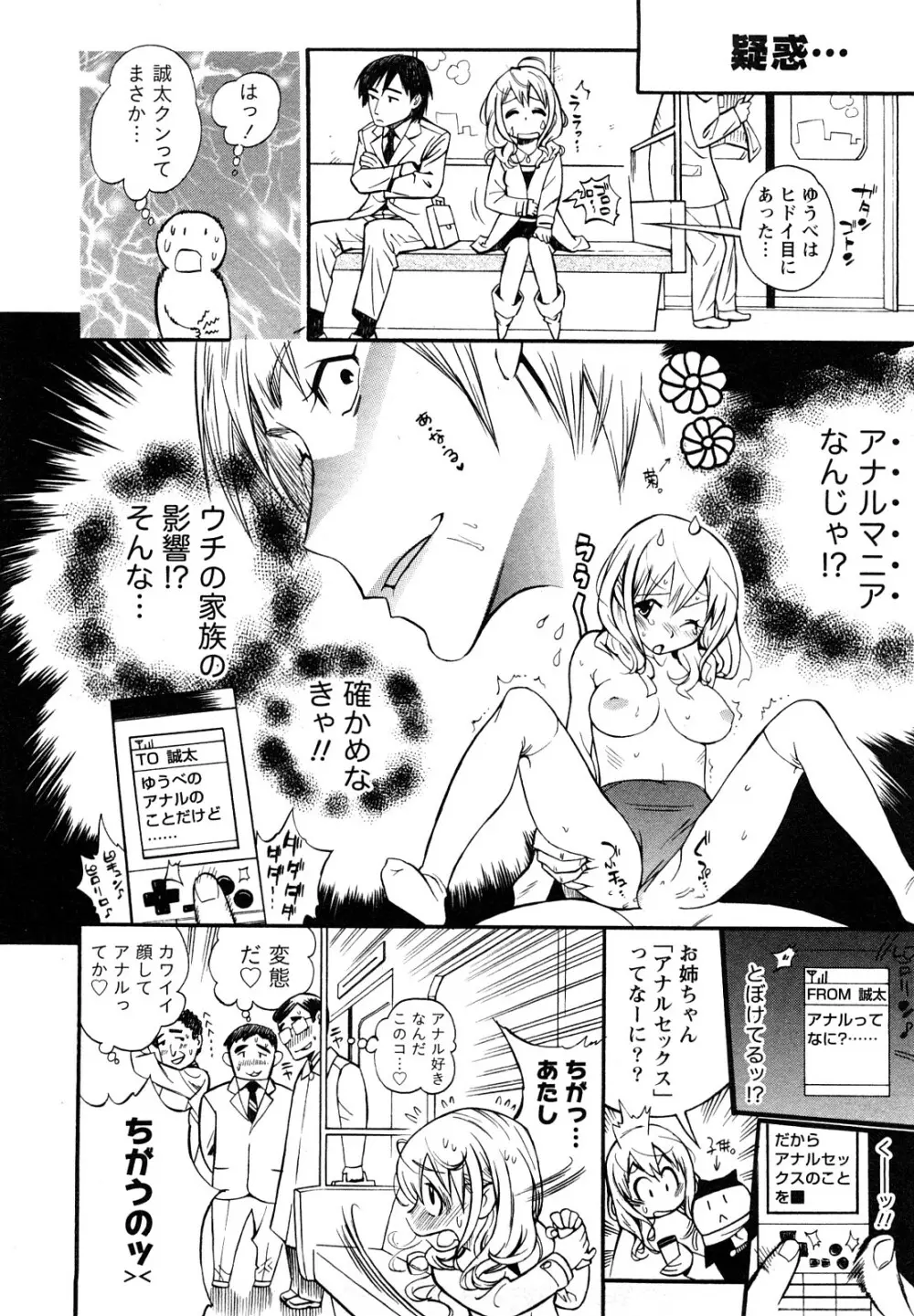 ファミリーフェティッシュ！ Page.29