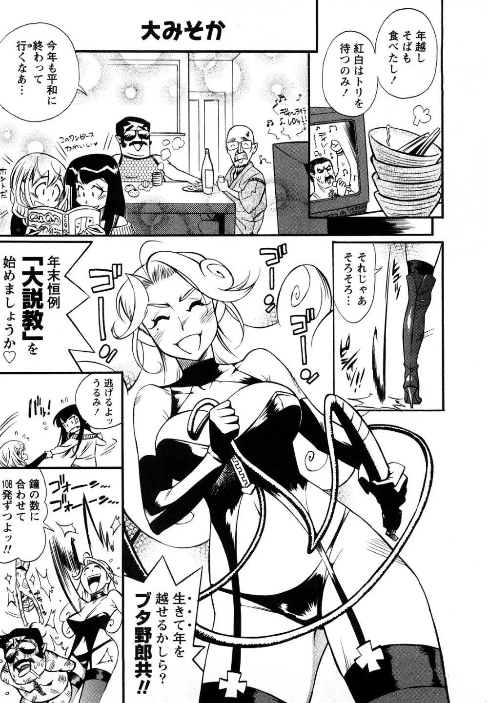 ファミリーフェティッシュ！ Page.32