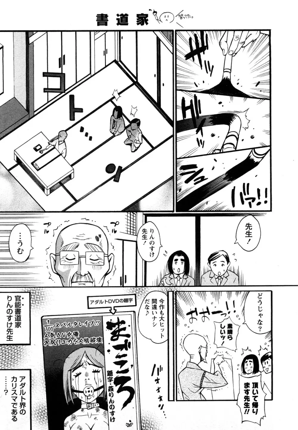 ファミリーフェティッシュ！ Page.38