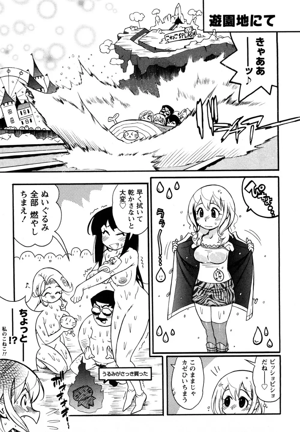 ファミリーフェティッシュ！ Page.40