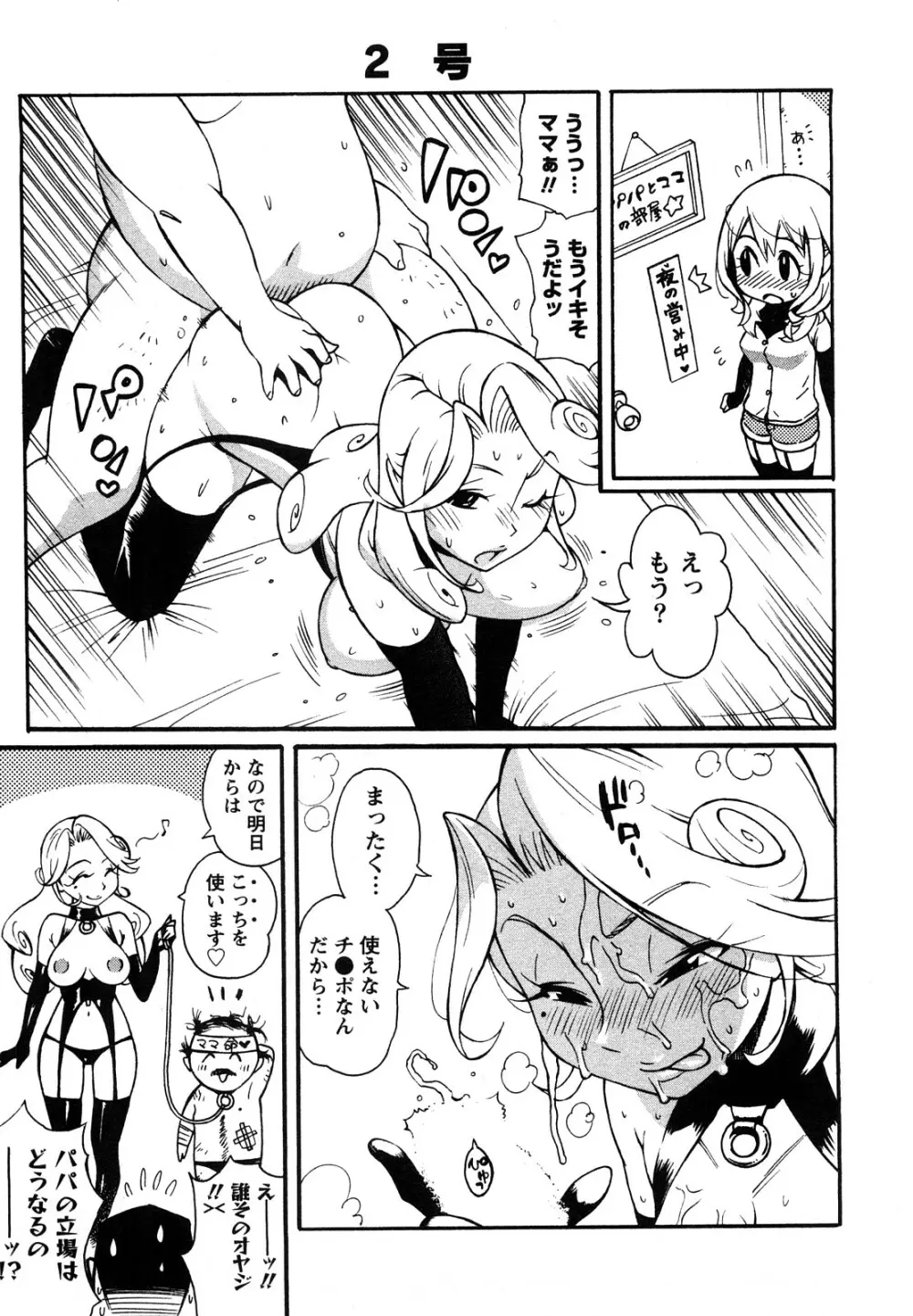 ファミリーフェティッシュ！ Page.42