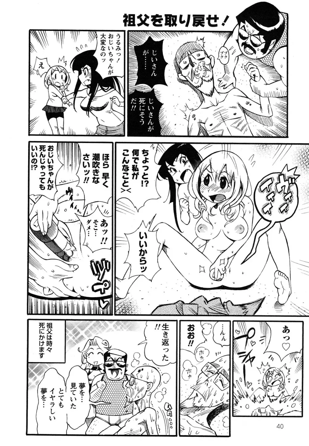 ファミリーフェティッシュ！ Page.43