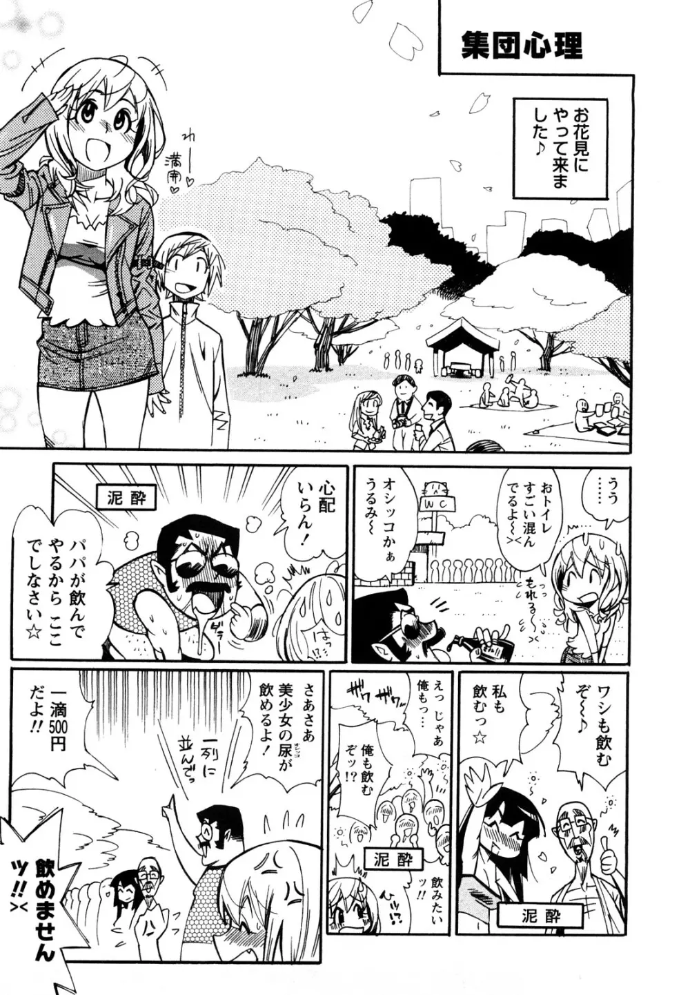 ファミリーフェティッシュ！ Page.46