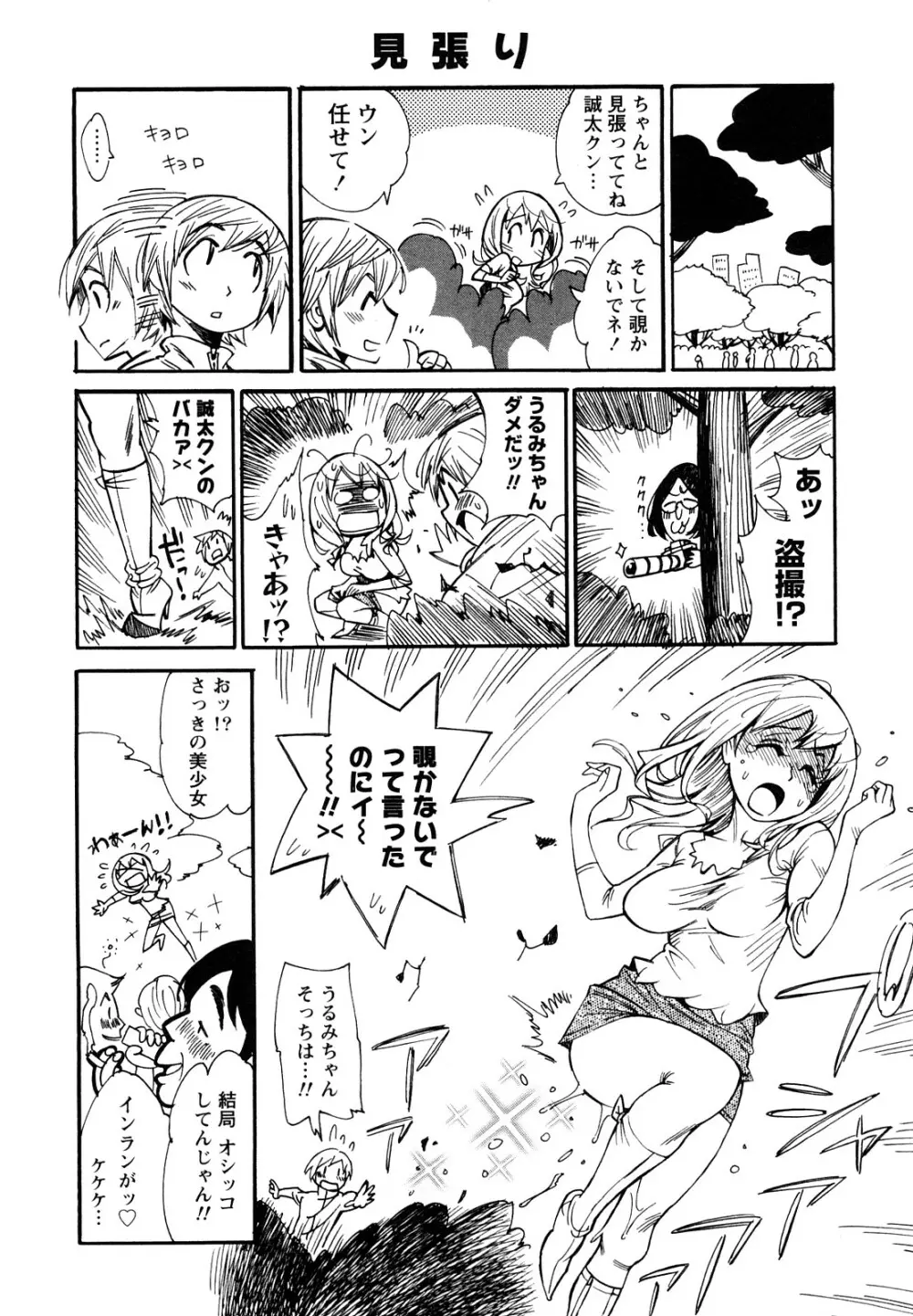 ファミリーフェティッシュ！ Page.47