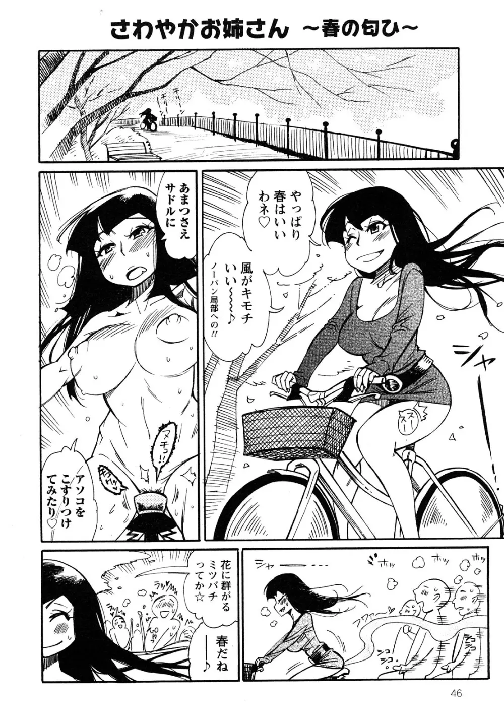 ファミリーフェティッシュ！ Page.49